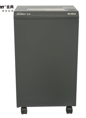 金典GOLDENGD-9825碎纸机多功能多材质铁壳销毁粉碎机53L
