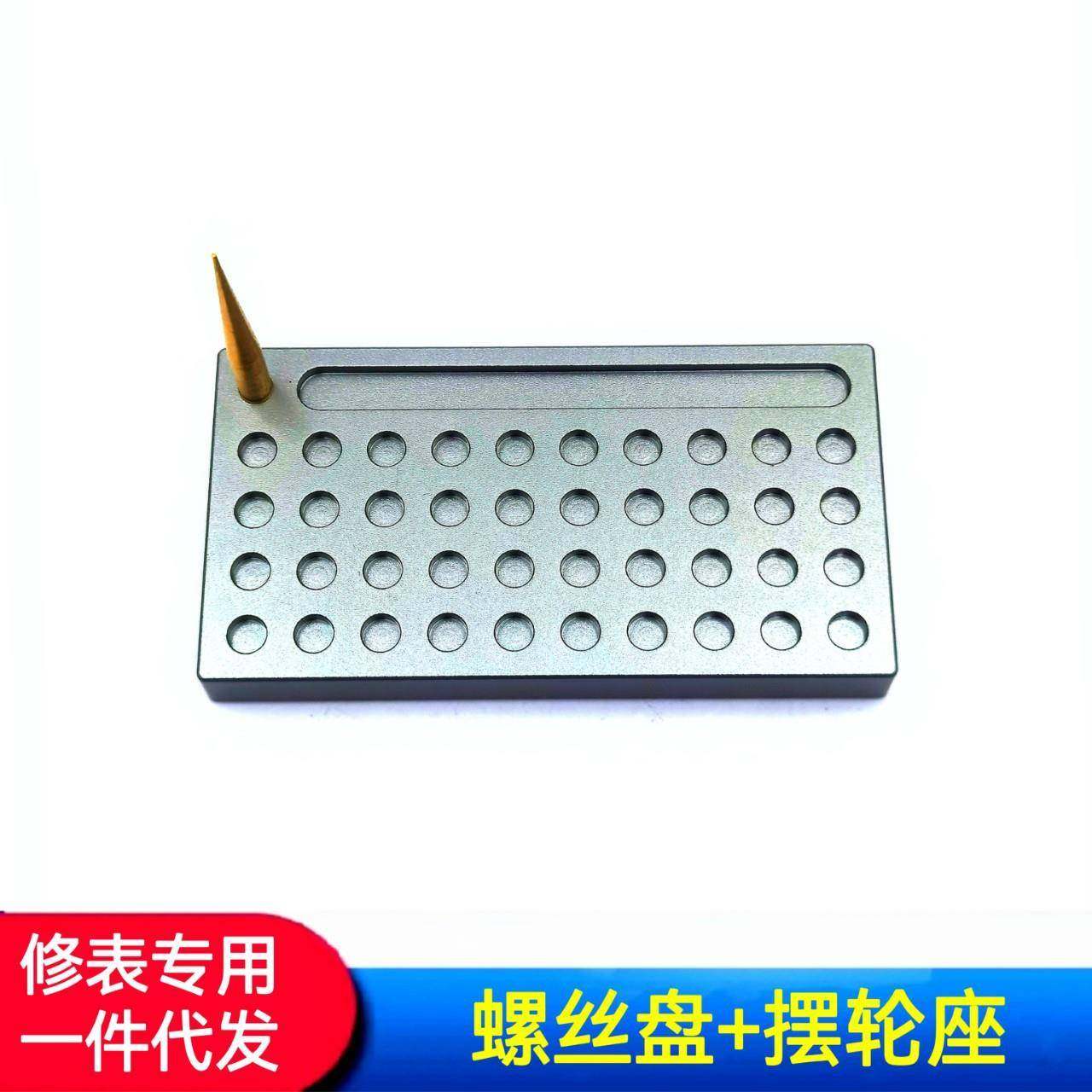 俢表工具摆轮架/螺丝盘摆轮架（底座可放置机芯螺丝等配件）,工业油品/胶粘/化学/实验室用品,其他实验室设备,淘宝优惠券,粉丝福利购,淘宝优惠卷