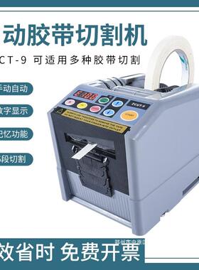 UT透明胶布高温胶带美纹纸切割机自动机ZC切割器全自动双面胶灰色