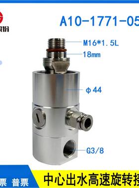 替代ROTOFLUX旋转接头A10-1771-05L机床中心出水高速主轴旋转接头