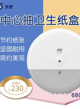 Tork多康中心抽取式大卷纸盒纸巾盒大盘纸盒680000卫生间防水盒