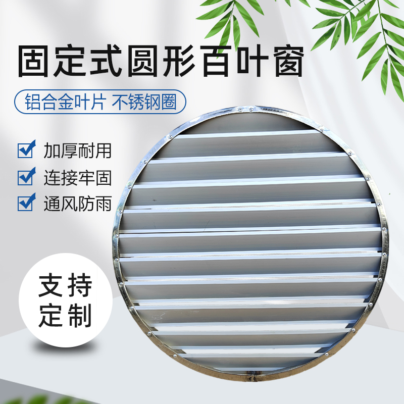 圆形轴流风机百叶窗风机室外防雨防护罩铝合O金风口固定百叶通风