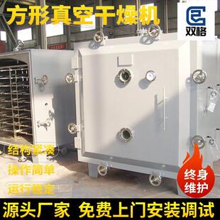 食MOJ品形热真空干燥机食品提取浸膏低温燥机方敏物料低温干干燥