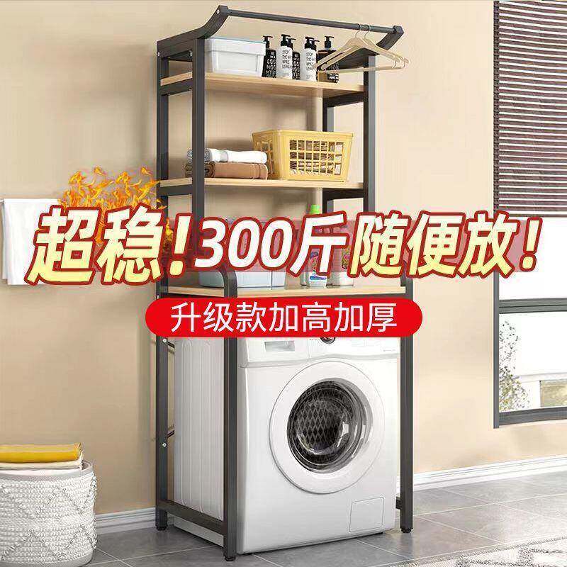 洗衣阳机置物架波轮滚储间物架筒子卫生通用落地台上方收厂家直供
