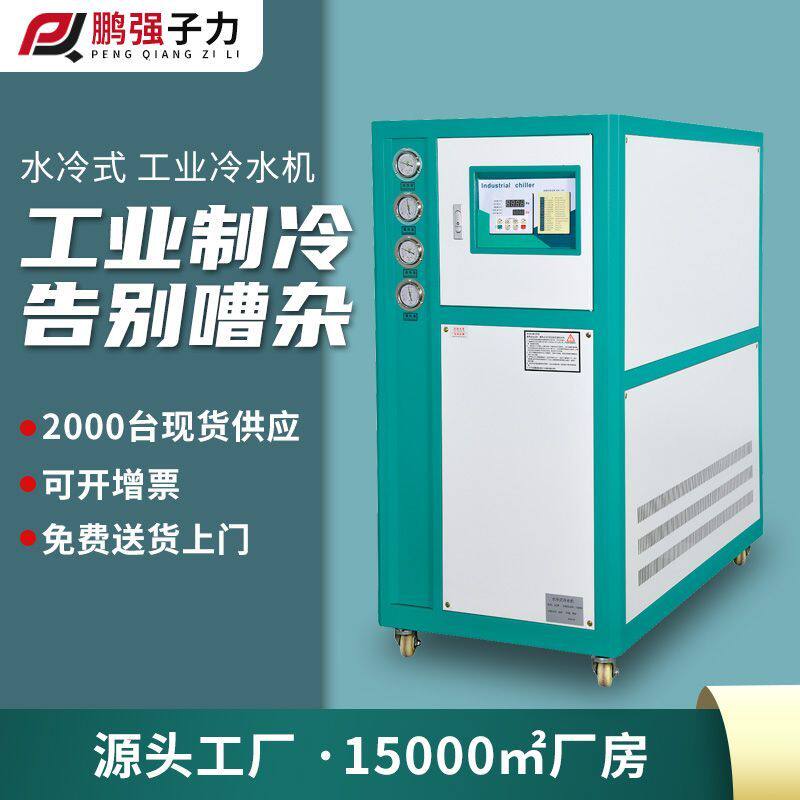 工业冷水机小型制冷注塑模具降温冷却机风冷式冷水机冰水机商用
