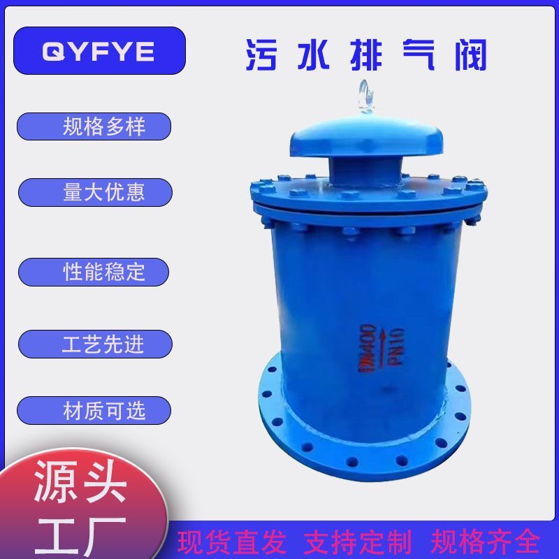 污水快速排气阀单口自动排气阀复合式法兰排气阀污水快速排气阀