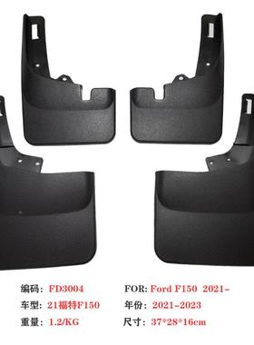 适用21-23特F150福2挡泥板新款2Fo汽车挡泥rdF-150汽车挡于泥皮配