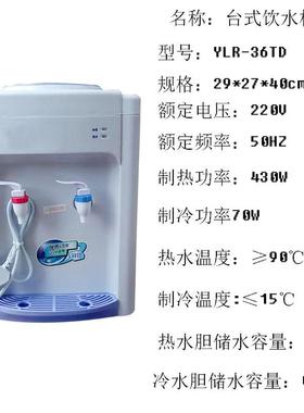 家式用饮水机家办YLR-36TD多公室厂冷热型饮水机功能小型台饮水器