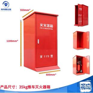 35粉kg防推车式 工厂耐热工业 灭火箱消箱子干50器k灭火器箱g手推式