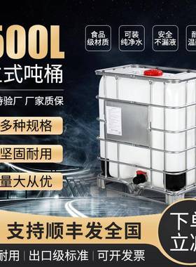 塑柴5油桶0.5吨桶工立式500升塑料桶化TPY桶耐酸碱料集装桶00L半