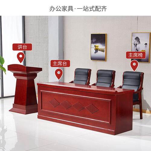 会议桌长桌主席台会贴议室桌人椅油双漆实木皮主席领导YXHG-152发