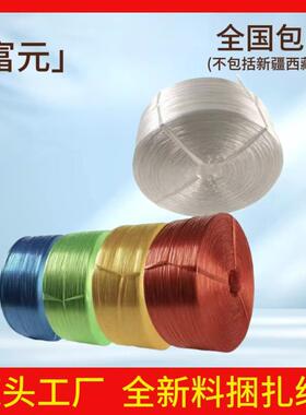 厂家直供新口料打包绳子尼龙绳包绳装扎扎带30687塑料制品捆pp撕