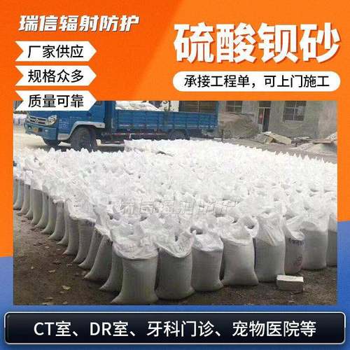 厂家院射科墙面用硫酸WGE钡砂沉淀硫酸放钡料用医硫酸涂钡