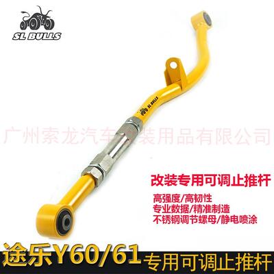 装途乐Y60Y61改桥装专用前后可调止推74118杆Y60Y6前后桥可1调拉
