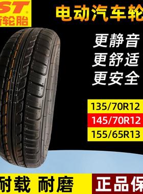 电动轿车正新135/70R312真空胎正新5145/70R12619轮胎155/61真R空