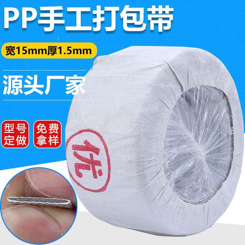 厂家pp手工打包带白色心塑料包带10打k夹g手动DL-SPP-1打包带定做
