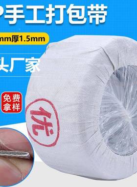 厂家pp手工打包带白色心塑料包带10打k夹g手动DL-SPP-1打包带定做