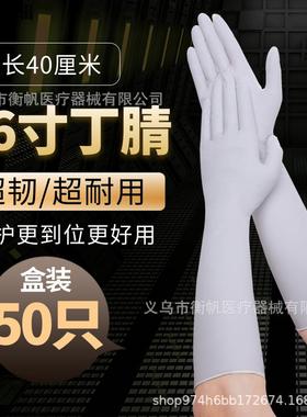 一次16碱寸白色丁腈粉手套加长加厚耐用橡胶性DPR无防油耐酸现货