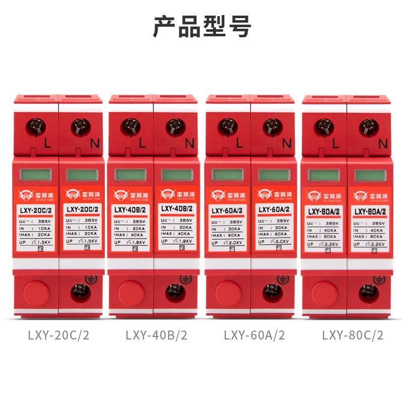 雷源巽源单相电防雷模块0、0、60、LXY-20C(802KA防雷模块保护器