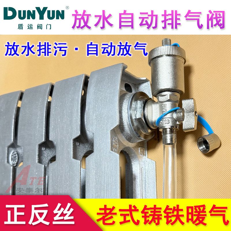 盾运阀门暖气片自动排气阀老式铸铁放水阀放气放水排水阀门三尾件