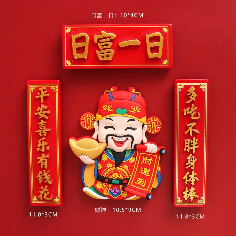 喜225雁新年冰箱贴磁贴乔庆迁装饰品创意TEX福禄寿0喜财磁吸磁冰