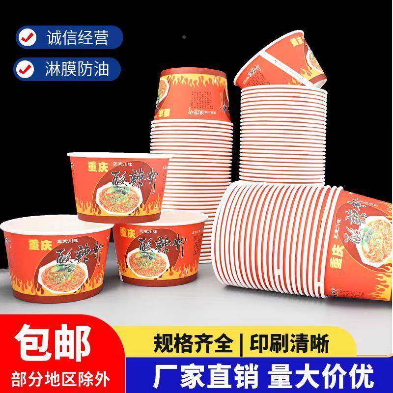 一次性餐酸辣粉纸WCL碗60升一9号碗毫配盖商用打包快盒食品级泡面