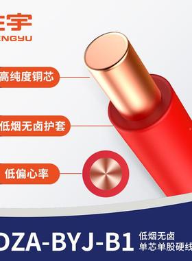 WDZB-BYJ271烟无性卤辐照交联电线电缆燃烧能B低11级