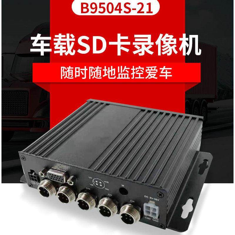 货车载录SD卡录像机AHD180P同轴车高清主机69行0车4监控记仪系统