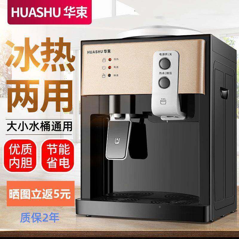 动家宿用饮水87145机开制热制冷非迷你台式饮自水机温热学生舍水