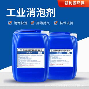 工业消泡剂有硅涂污KLYXPJ水机处理化泡剂料纺织造纸洗店除泡王切