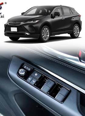 适用于丰田H70784arrrie改装窗玻璃按开关面板车升降键专用装饰框