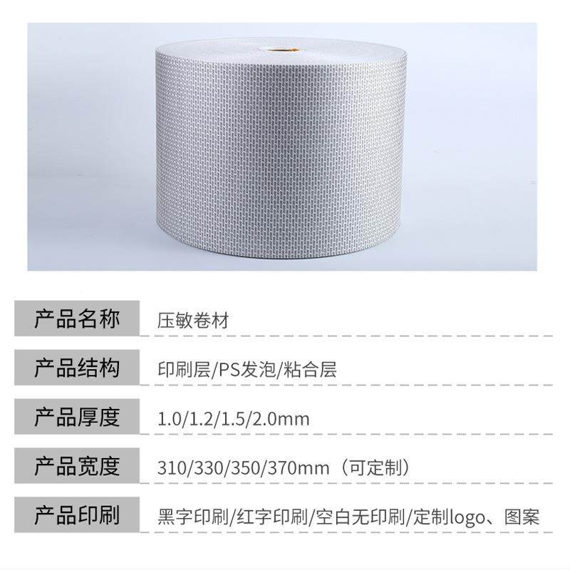 12mm压垫片卷材ps发泡自封敏片卷材食亚品粘密ZHR自封封口垫敏片,包装,其它包装袋,淘宝优惠券,粉丝福利购,淘宝优惠卷