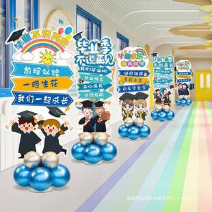 幼毕业季校装饰立柱KT板级教室布班置儿园小学毕业典189礼拍照学