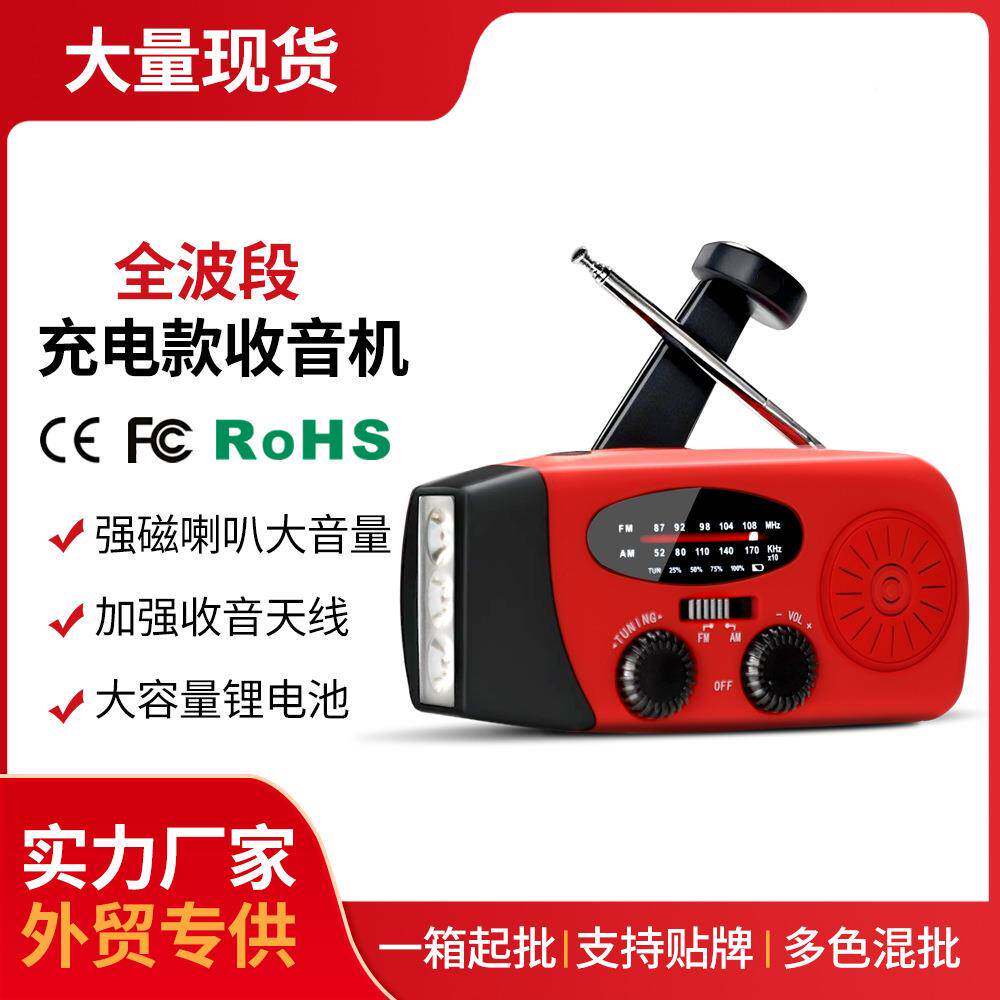 多DG-R086功能应急灾收音收机手摇应急SOS防音机强光手电便携式