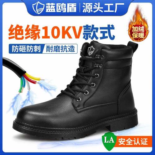 蓝鸥盾磨劳0保鞋防防刺穿绝缘砸1kv安全鞋耐男结226实耐穿高帮电