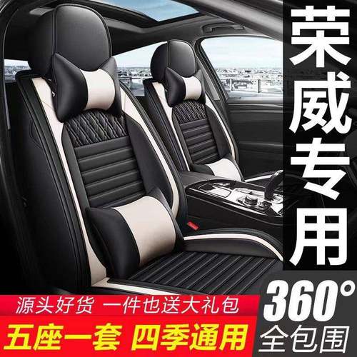 荣威RX5垫/Ei5/351240/i5/i6MAX/RX包3座套四季通座椅套全围用坐M