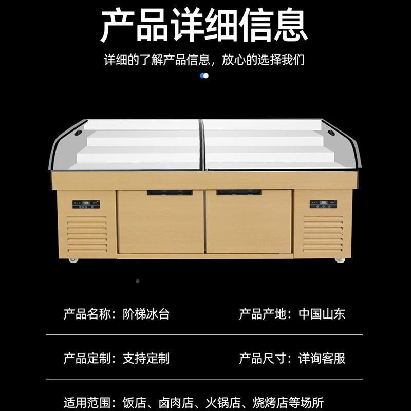 三层阶梯式海鲜冰台菜市凉菜冷卤梯藏保鲜展示柜超双温点菜阶冰台