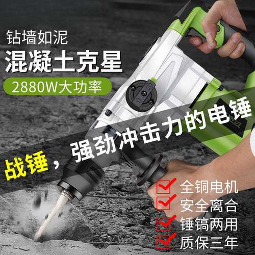 电锤电土镐功率冲击钻489混凝钻家用多功能电两用工业电大搞重型