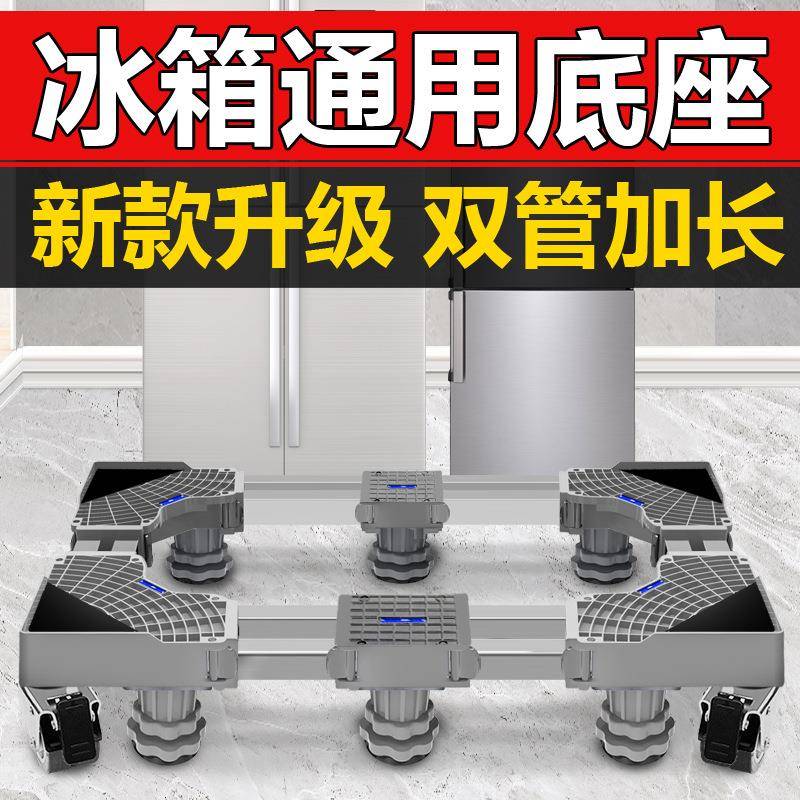 双开架衣门冰箱底洗机托幼儿园床托儿童床轮防JRG座滑架支架可调