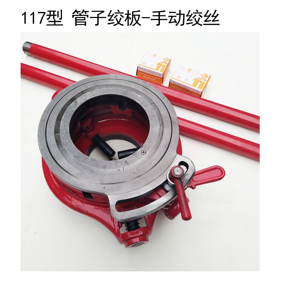 沪工北力牌1157型手动套丝铰套丝117型工具2-4寸DN.65-10板0手用