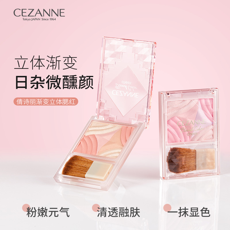 Cezanne/倩诗丽渐变立体腮红高光修容一体盘提亮自然光泽倩丽腮红