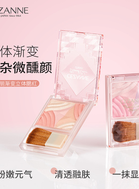 Cezanne/倩诗丽渐变立体腮红高光修容一体盘提亮自然光泽倩丽腮红