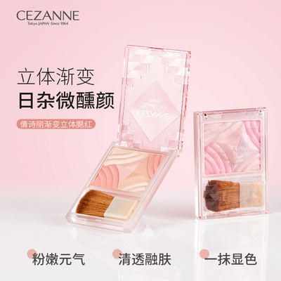 Cezanne/倩诗丽渐变立体腮红高光修容一体盘提亮自然光泽倩丽腮红