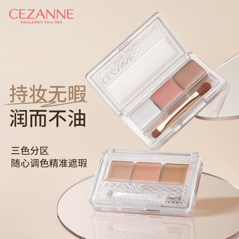 Cezanne/倩诗丽三色遮瑕膏遮瑕痘痘黑眼圈斑点保湿不卡纹干皮倩丽