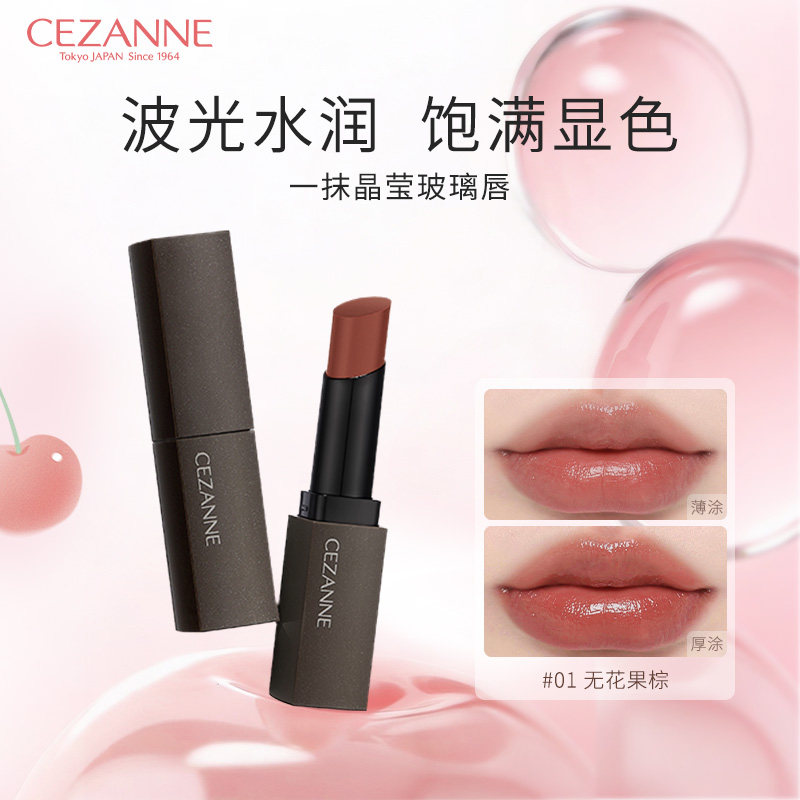Cezanne/倩诗丽黑管口红01唇膏滋润显色自然日杂感倩丽口红学生
