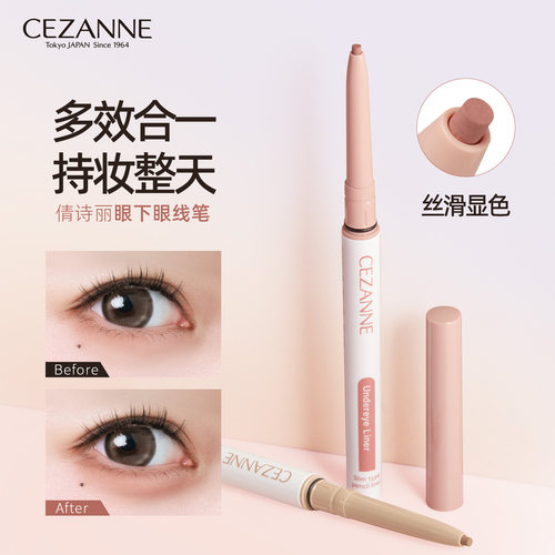 Cezanne/倩诗丽倩丽新品眼下眼线笔勾勒卧蚕阴影下至眼线胶笔防水