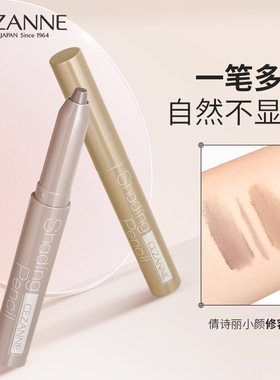 Cezanne/倩诗丽修容笔鼻影阴影侧影立体V脸高鼻梁瘦脸倩丽修容棒