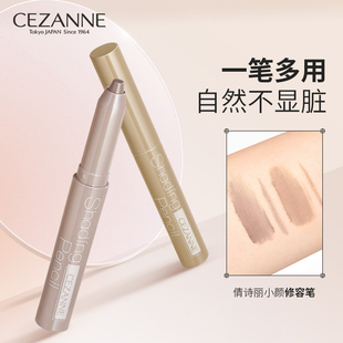 Cezanne/倩诗丽修容笔鼻影阴影侧影立体V脸高鼻梁瘦脸倩丽修容棒