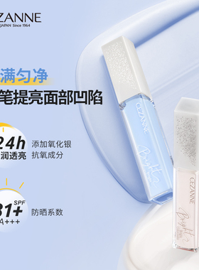 Cezanne/倩诗丽蓝色提亮液高光膏面部提亮修正肤色倩丽提亮液白色