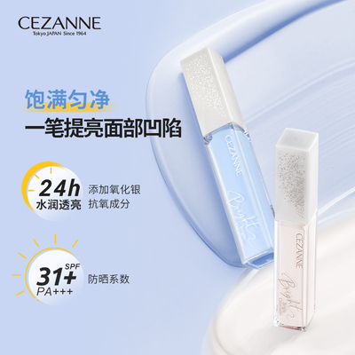 Cezanne/倩诗丽蓝色提亮液高光膏面部提亮修正肤色倩丽提亮液白色